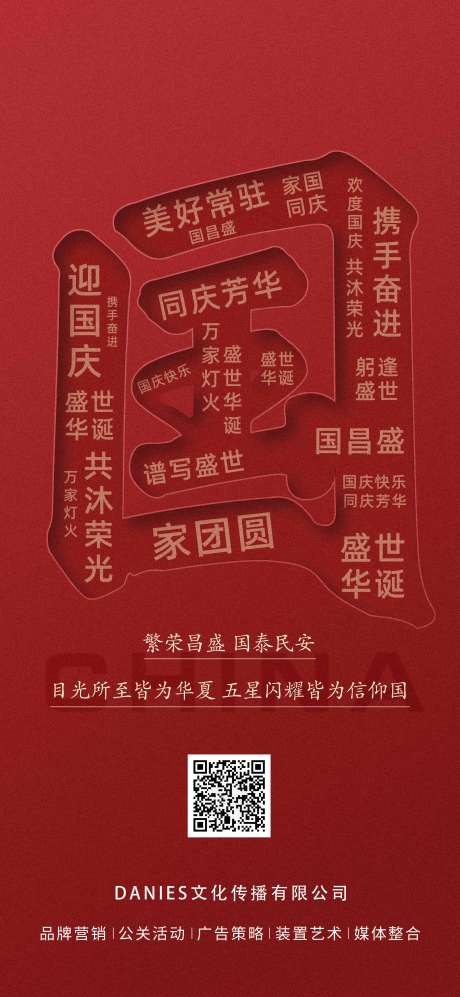 源文件下載【享設計】搜索編號：39820033051571652【國慶節海報】