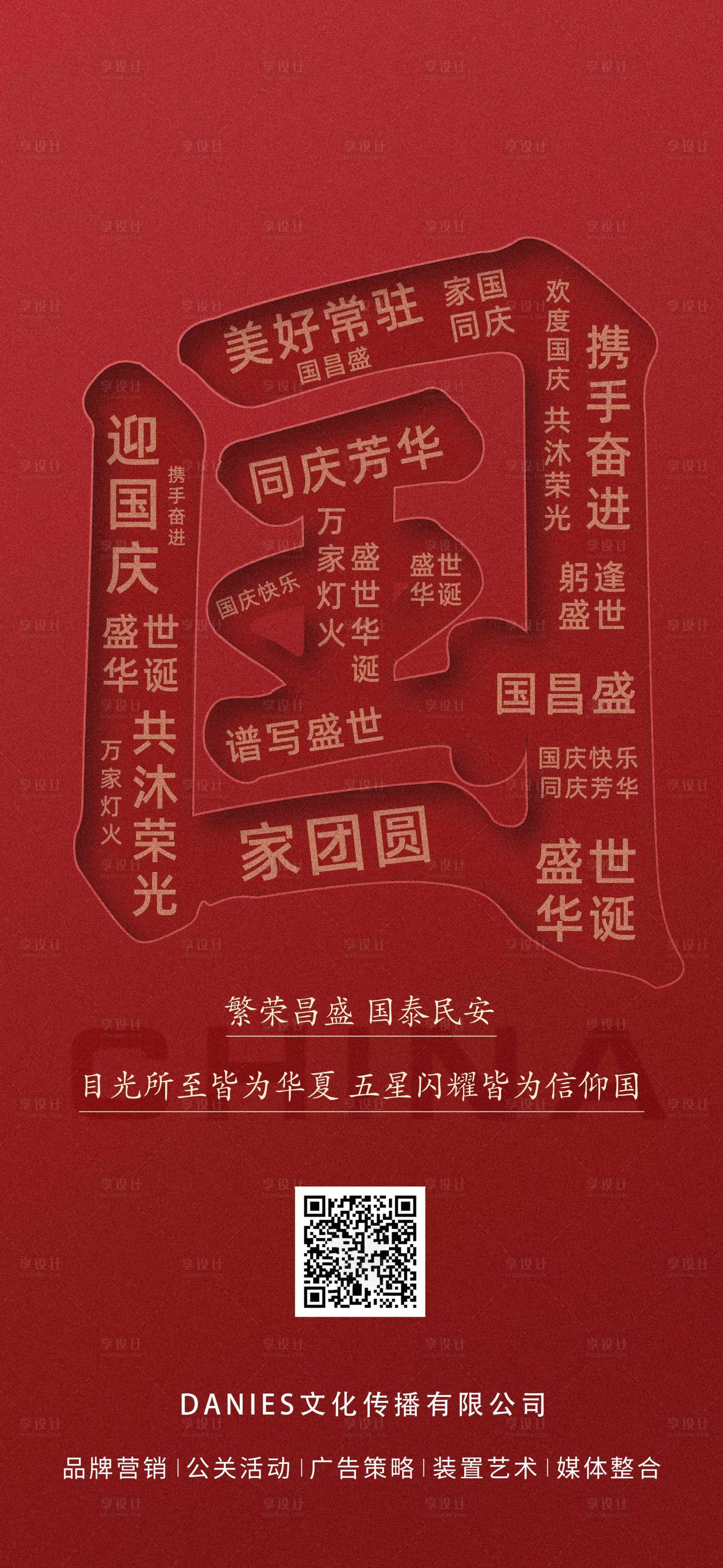 源文件下载【享设计】搜索编号：39820033051571652【国庆节海报】