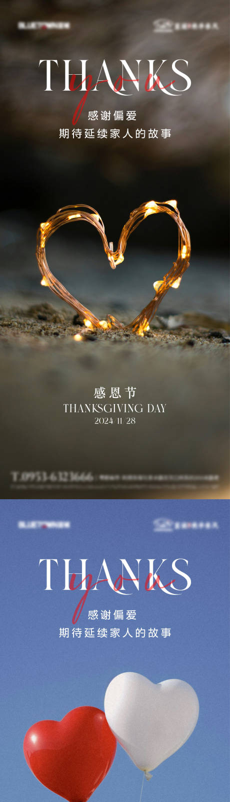 源文件下載【享設(shè)計(jì)】搜索編號：23030032841336149【地產(chǎn)感恩節(jié)海報(bào)】