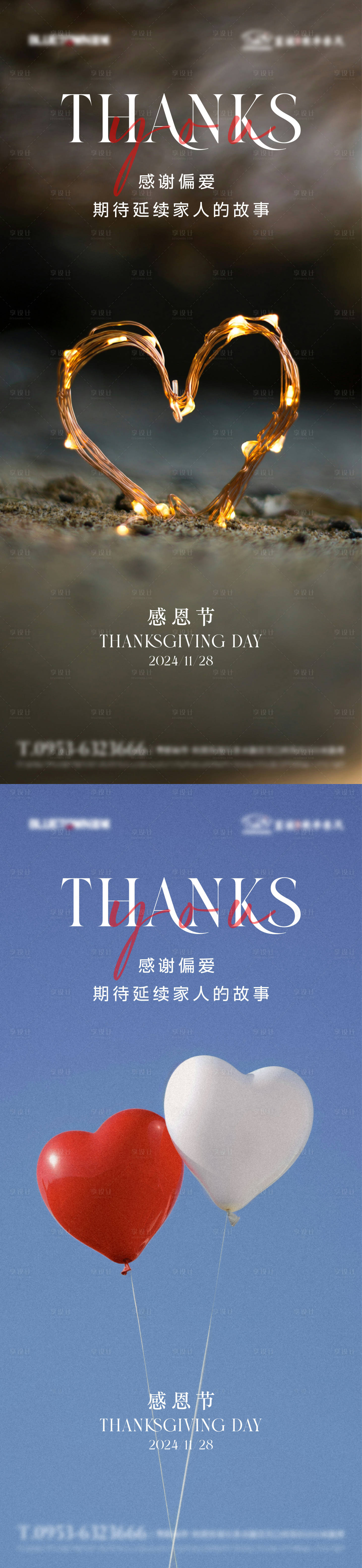 源文件下載【享設計】搜索編號：23030032841336149【地產感恩節海報】