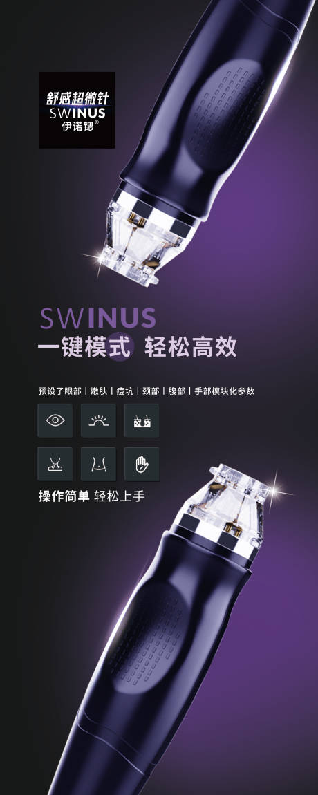 源文件下载【享设计】搜索编号：30380033114169149【舒感超微针仪器图】