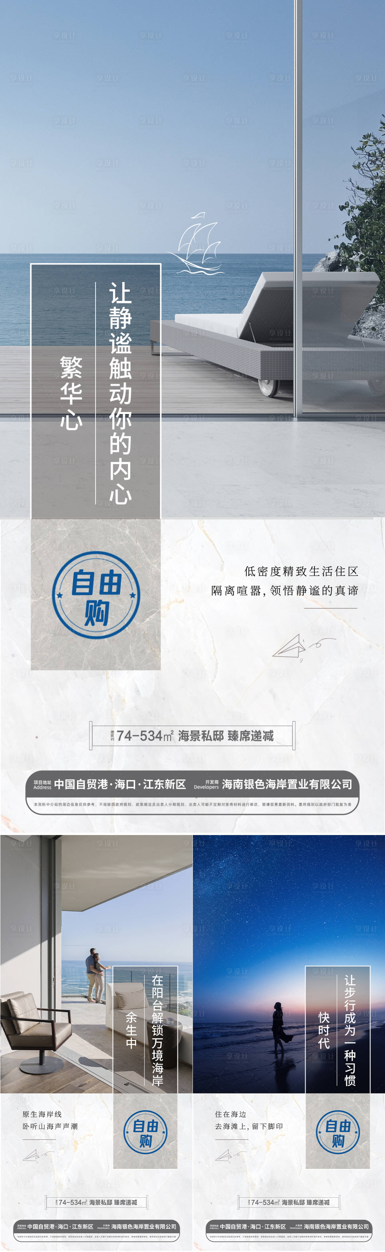 源文件下载【享设计】搜索编号：90440033180129365【地产价值点配套简约系列海报】