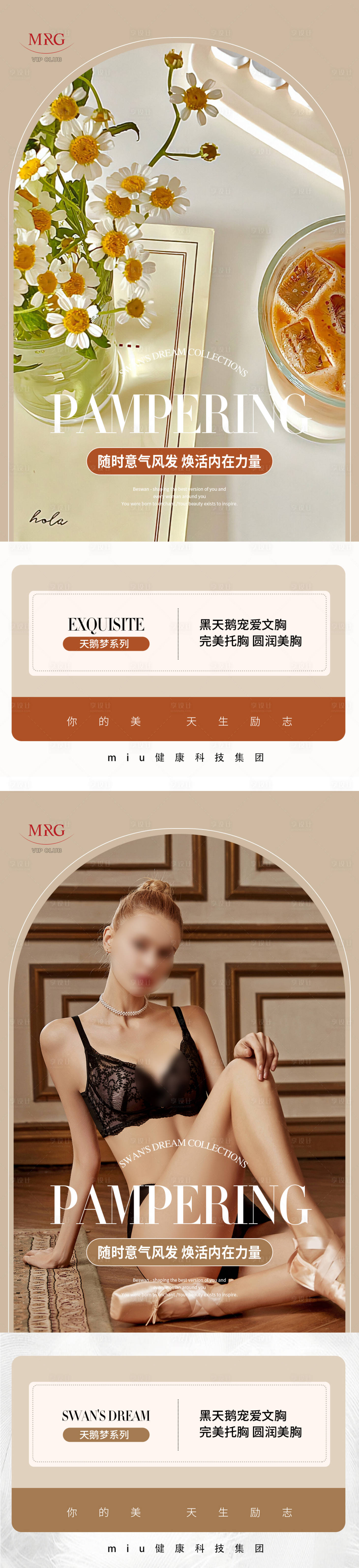 源文件下载【享设计】搜索编号：26980033275788454【女装穿搭/内衣文胸/塑形】