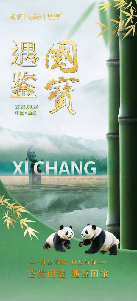 源文件下載【享設計】搜索編號：40860033055449414【熊貓活動品宣海報】