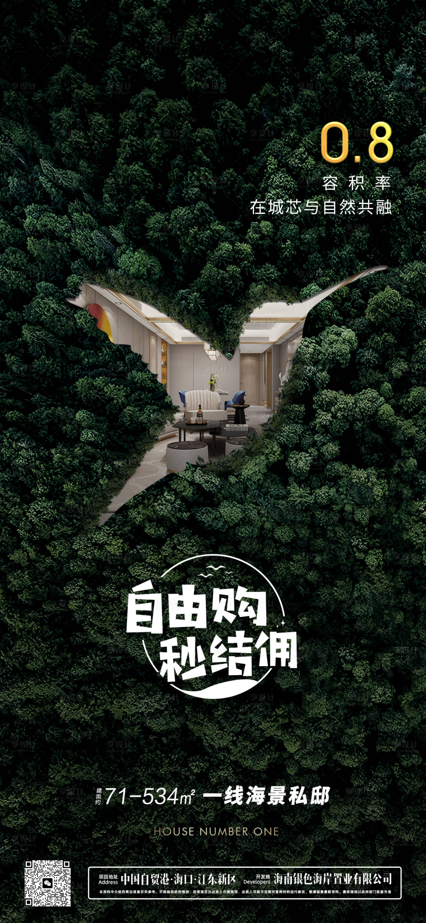 源文件下載【享設(shè)計(jì)】搜索編號(hào)：45280033168974045【地產(chǎn)容積率海報(bào)】
