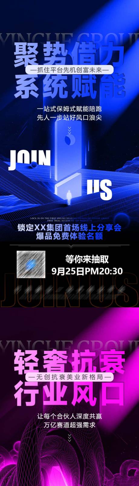源文件下载【享设计】搜索编号：96070033332325330【流量造势招商海报系列】