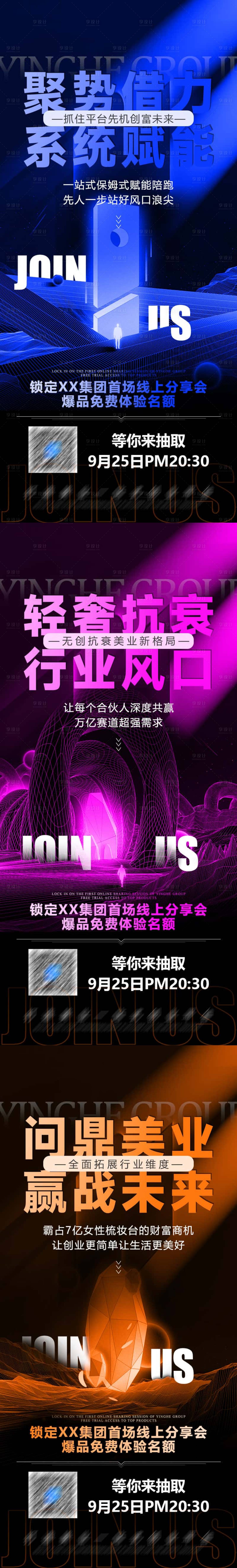 源文件下载【享设计】搜索编号：96070033332325330【流量造势招商海报系列】