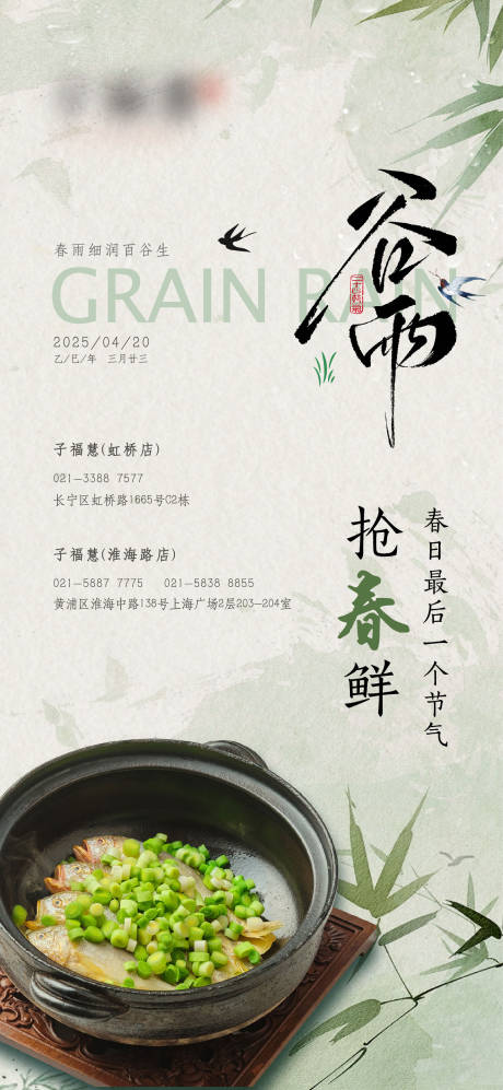 源文件下载【享设计】搜索编号：63410032927262163【谷雨】