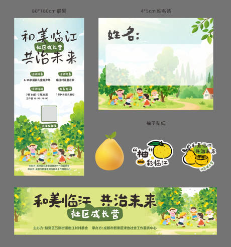 源文件下載【享設計】搜索編號：69700031994294015【摘柚子主題兒童親子成長營活動海報】