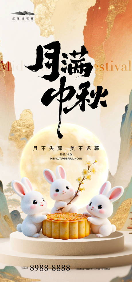 源文件下载【享设计】搜索编号：62700033108997540【中秋节】
