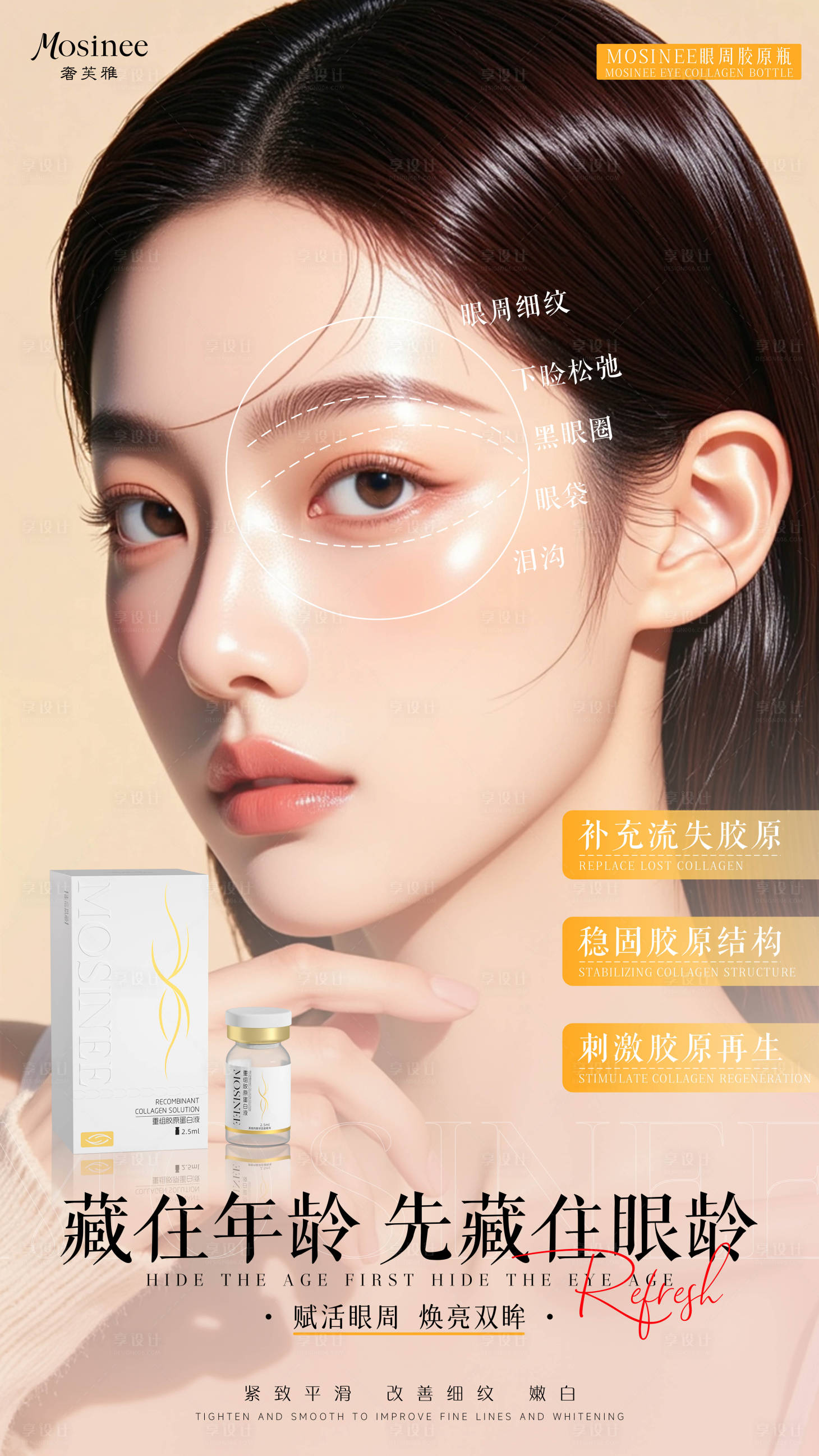 源文件下载【享设计】搜索编号：35250033222313473【美女眼周海报】