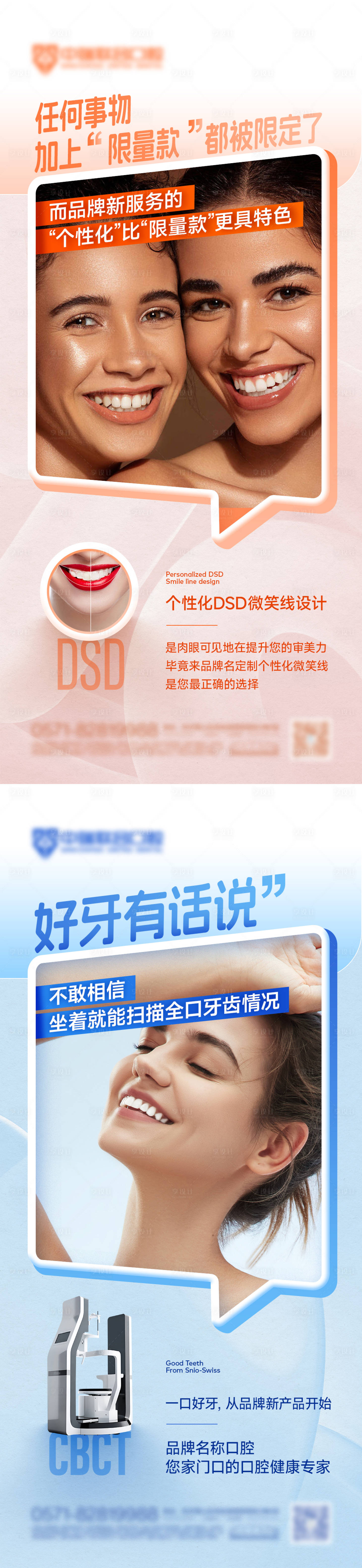 源文件下载【享设计】搜索编号：15090032840589360【口腔医院产品服务宣传海报】