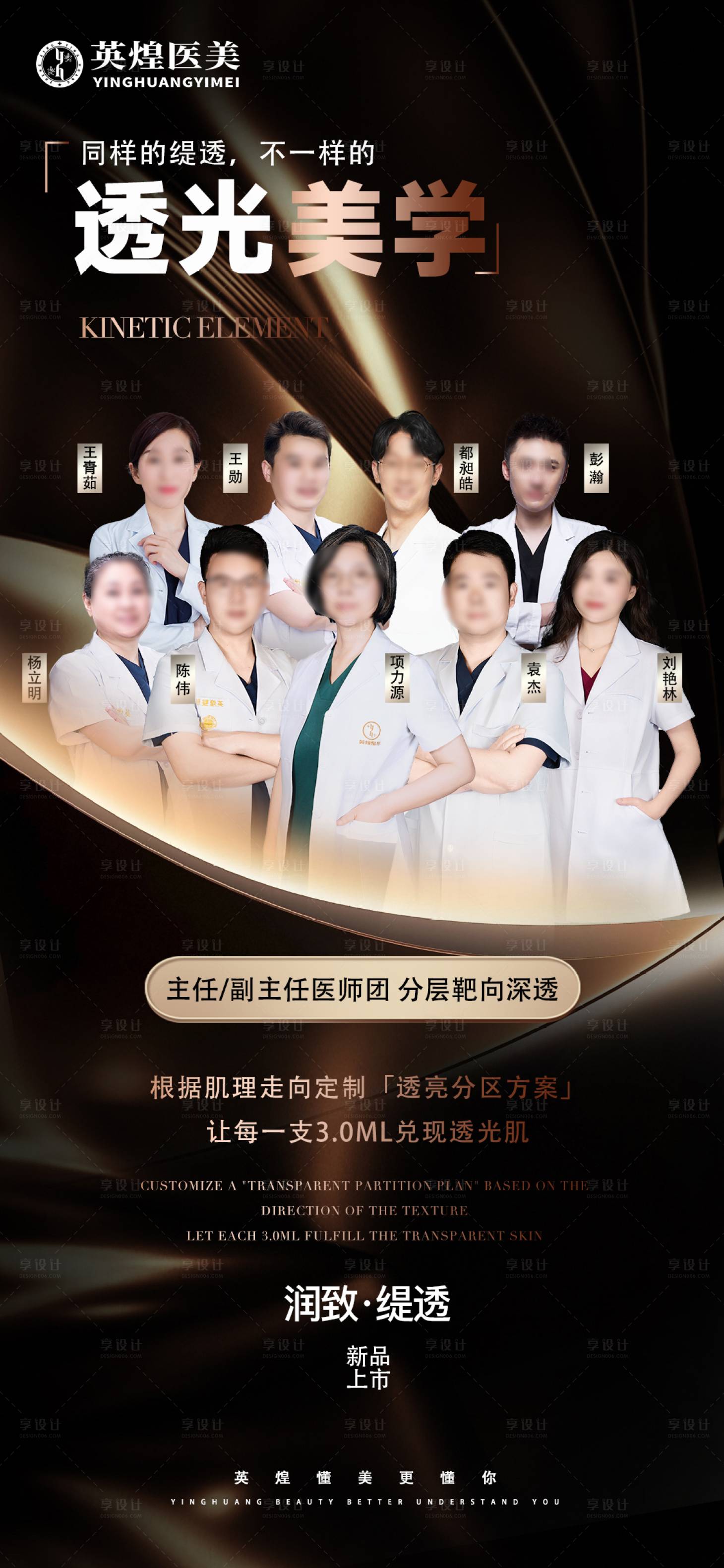 源文件下載【享設計】搜索編號：80160033064406761【醫(yī)美醫(yī)生宣傳海報】