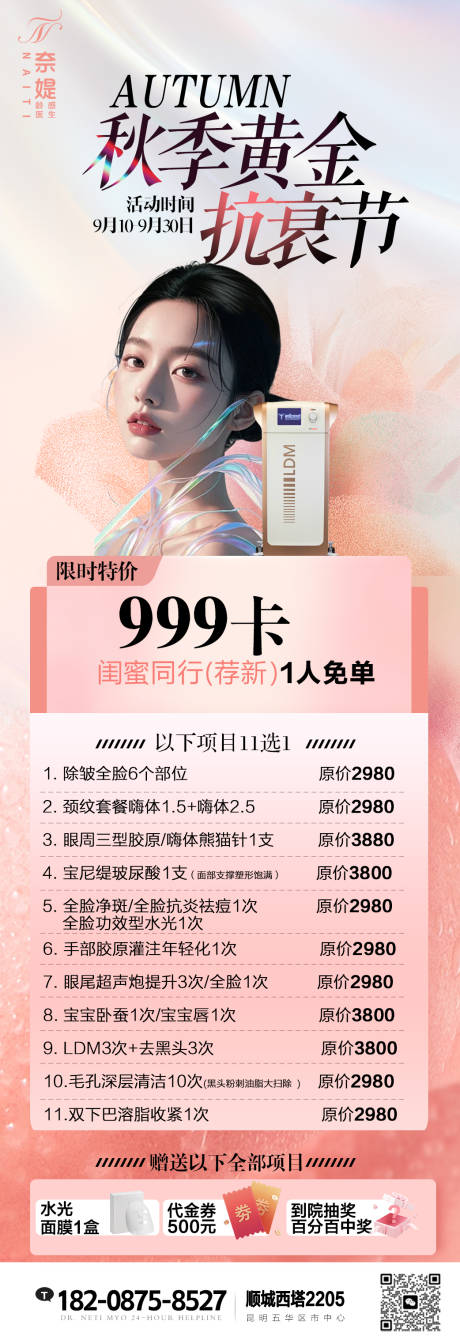 源文件下载【享设计】搜索编号：31340033135666569【秋季黄金抗衰节海报】