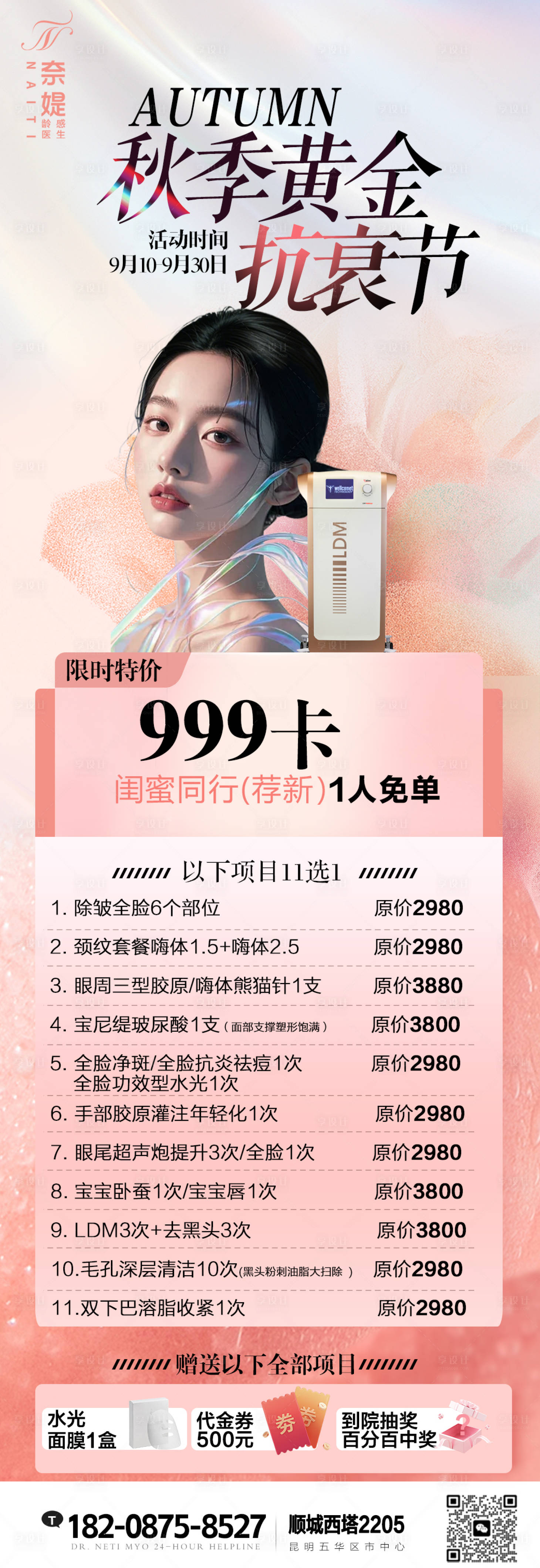 源文件下载【享设计】搜索编号：31340033135666569【秋季黄金抗衰节海报】