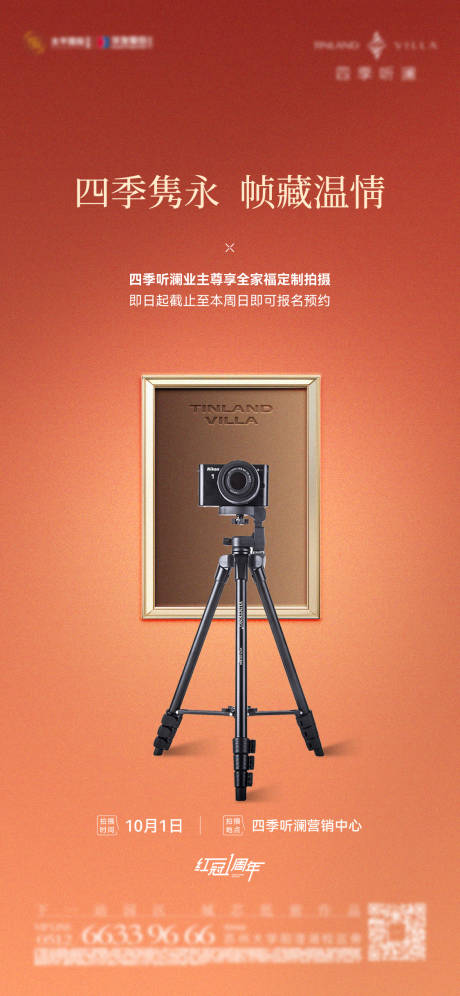 源文件下载【享设计】搜索编号：80160033227363092【全家福海报】