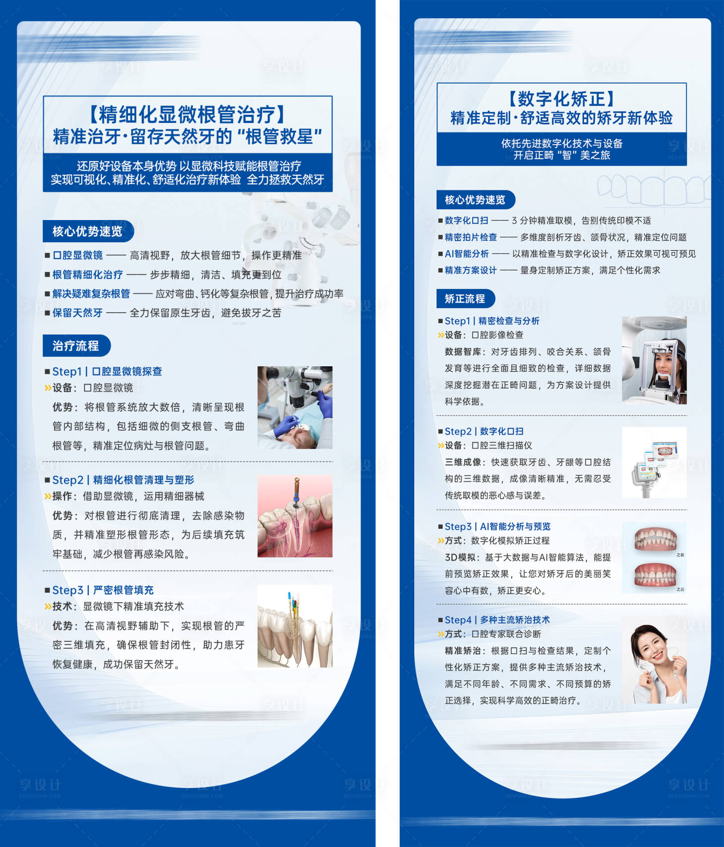 源文件下载【享设计】搜索编号：58040033158098580【口腔科普海报】