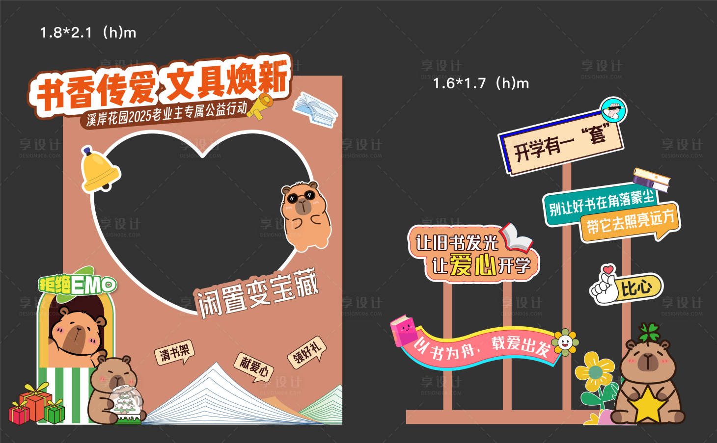 源文件下載【享設計】搜索編號：38920033043303942【地產開學季公益美陳】