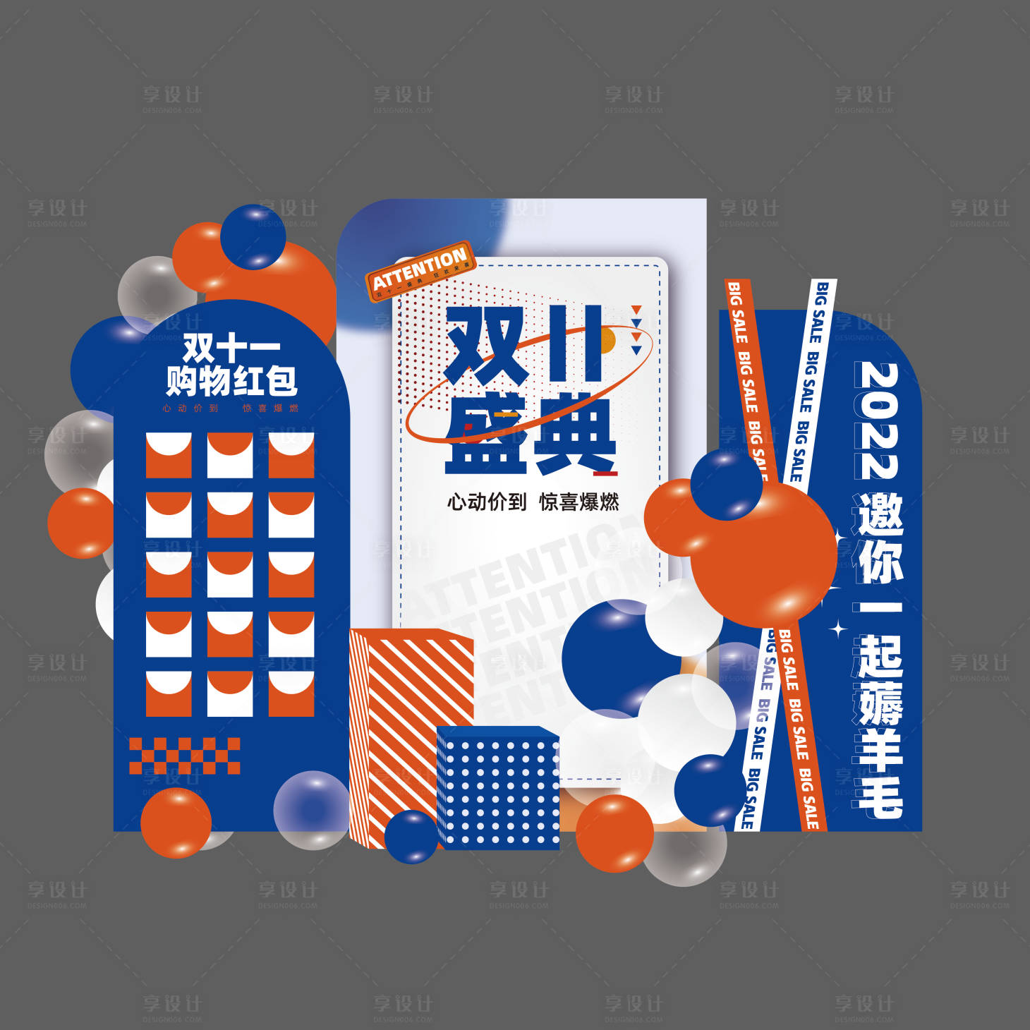 源文件下载【享设计】搜索编号：89620033277483190【双十一盛典美陈】