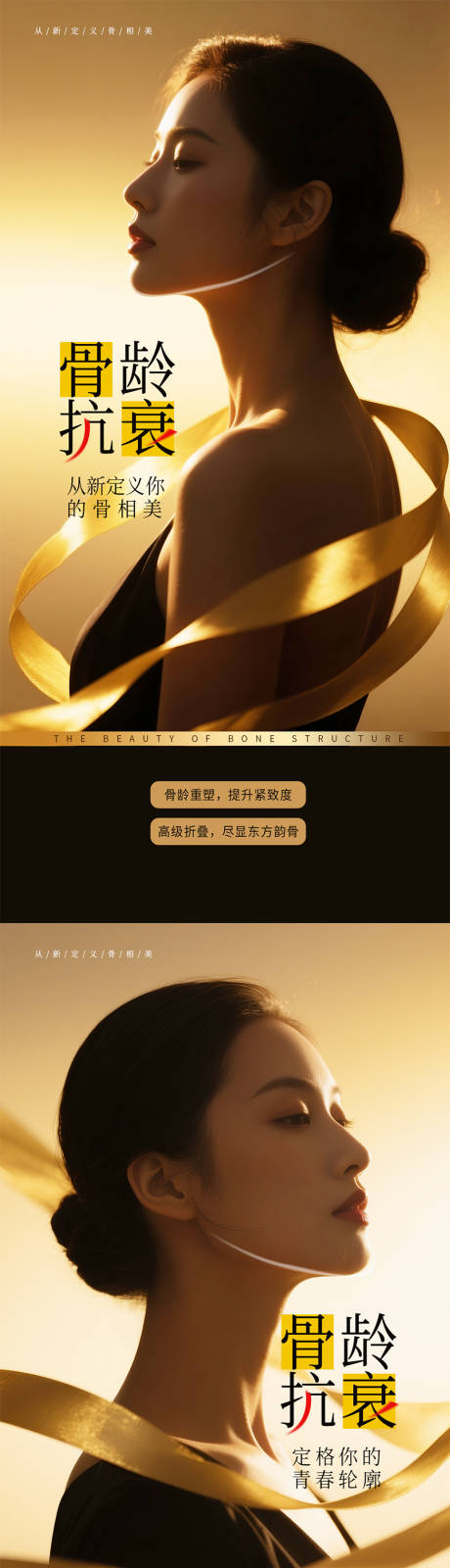 源文件下載【享設計】搜索編號：39870032920134934【骨相美海報】