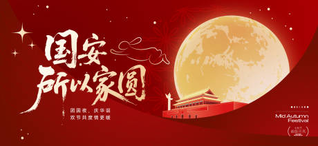 源文件下載【享設計】搜索編號：79110032912037040【中秋節國慶節活動背景板】