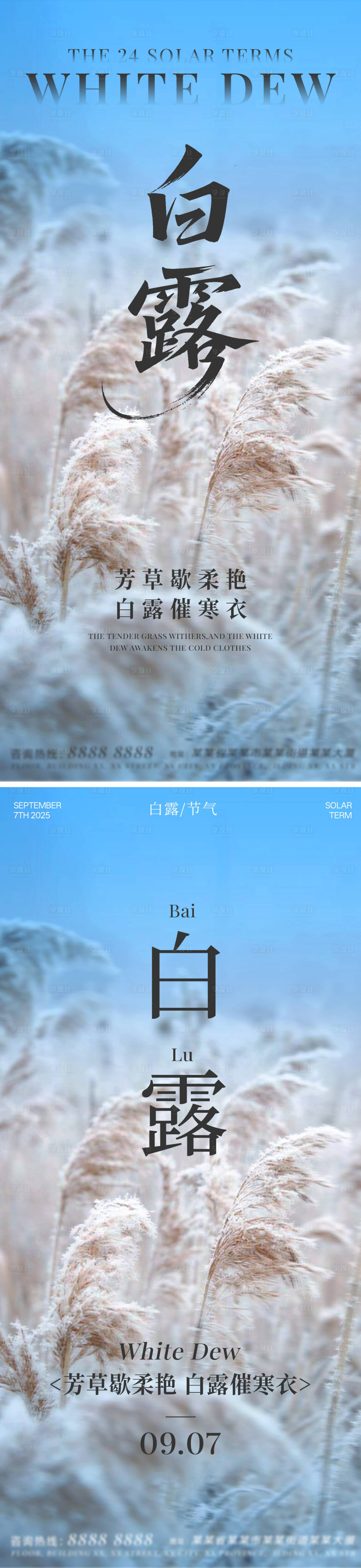 源文件下载【享设计】搜索编号：66430032920394121【二十四节气白露海报】