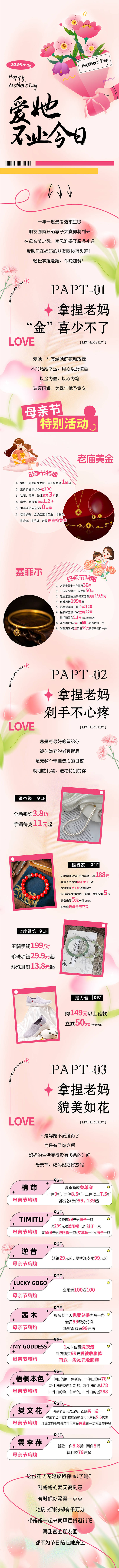 源文件下载【享设计】搜索编号：86190032917174238【母亲节商业商场活动长图专题设计】