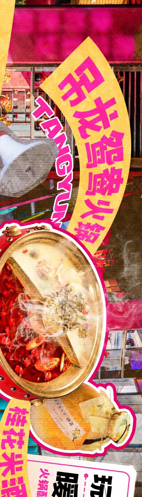 源文件下載【享設計】搜索編號：93380033017949738【新中式國潮火鍋餐飲點評五圖】