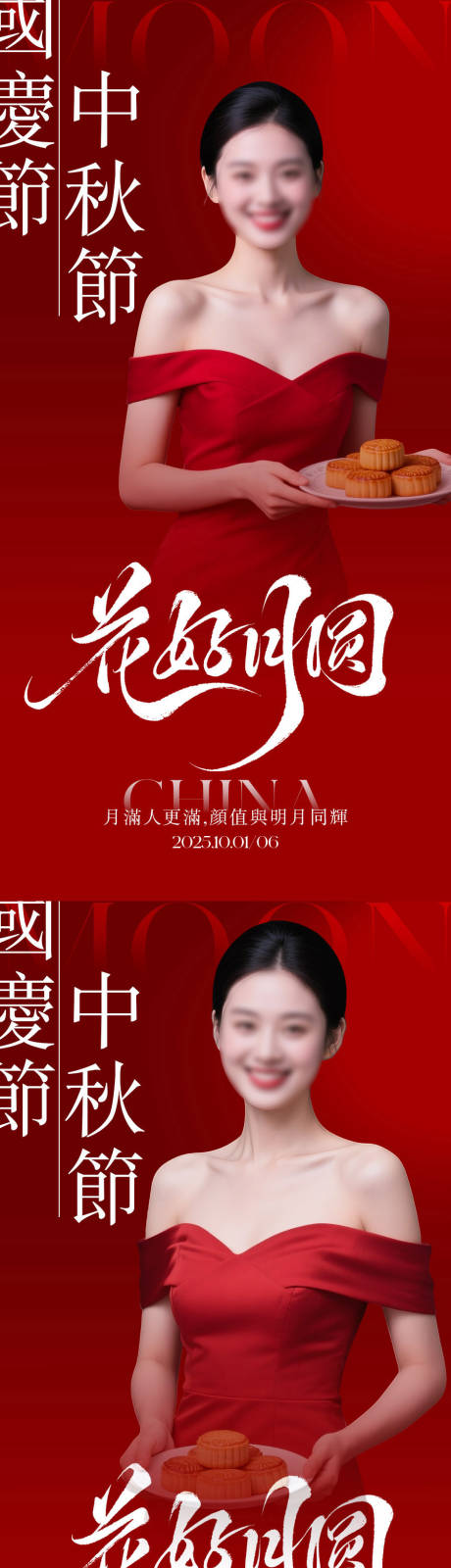 源文件下載【享設計】搜索編號：79930033034313286【醫美國慶節中秋節海報】