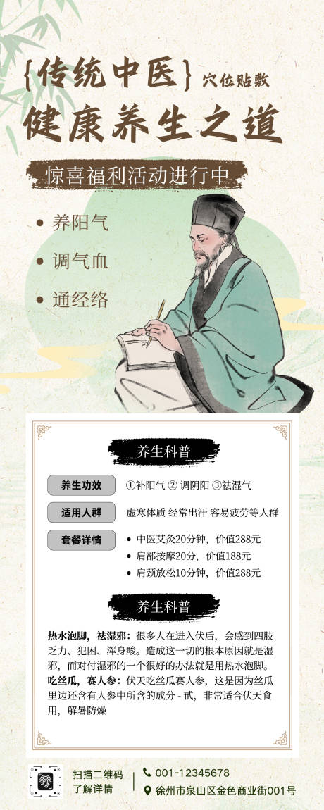源文件下載【享設計】搜索編號：69420033172859704【中國風中醫養生宣傳易拉寶】