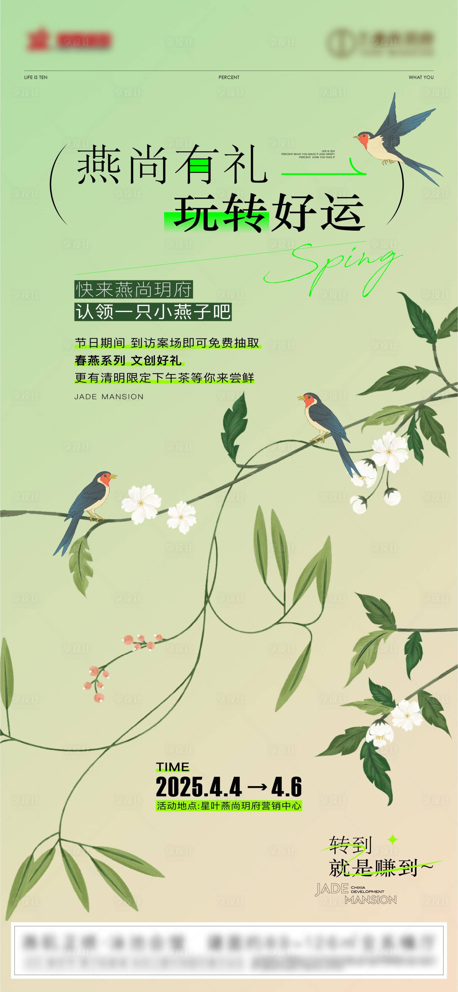源文件下載【享設(shè)計(jì)】搜索編號(hào)：70560032965839666【清明文創(chuàng)海報(bào)】