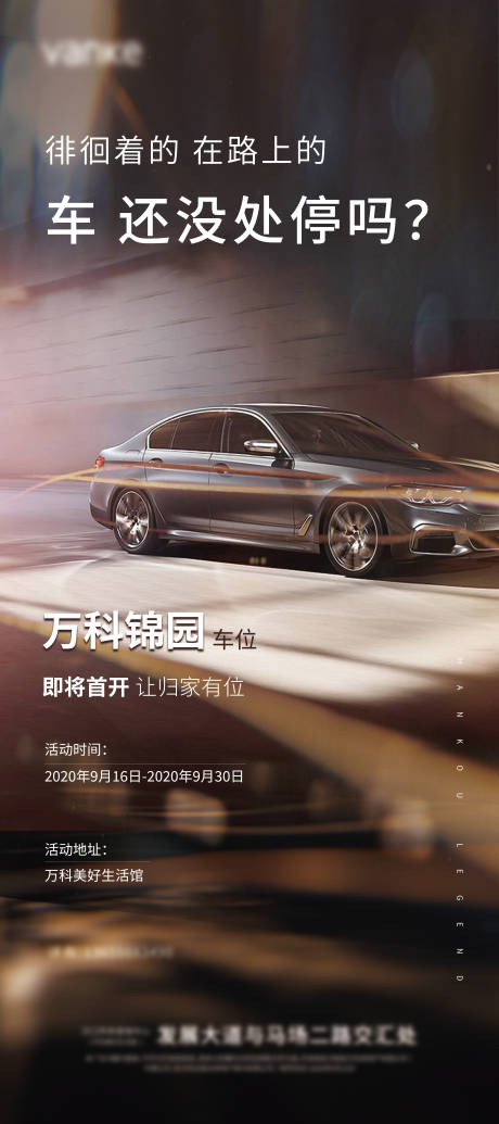 源文件下載【享設(shè)計(jì)】搜索編號(hào)：84150033112548617【車(chē)位海報(bào)】