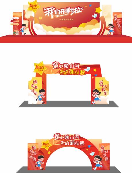 源文件下載【享設(shè)計】搜索編號：64400032907254188【開學(xué)季美陳】