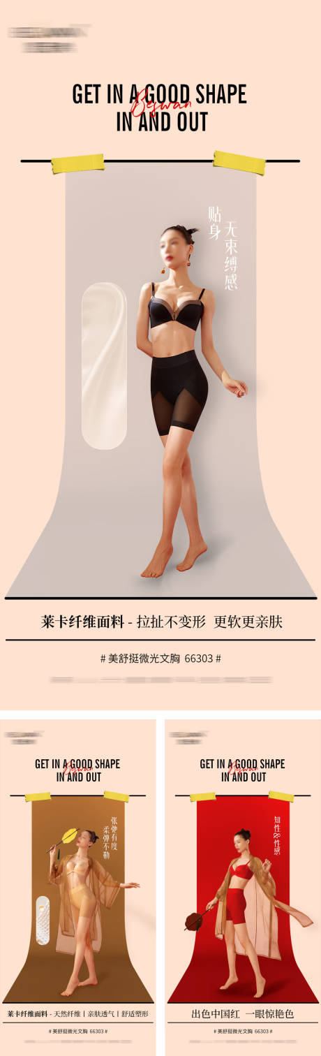 源文件下載【享設計】搜索編號：76880033169419649【塑身衣內衣產品賣點】