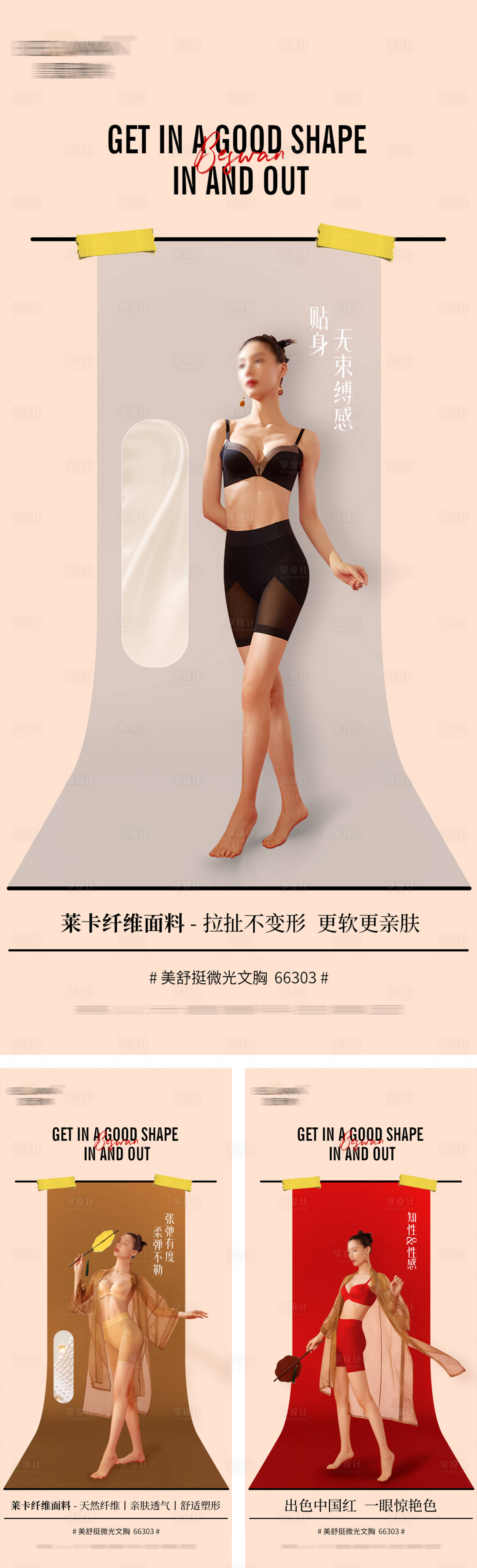 源文件下載【享設計】搜索編號：76880033169419649【塑身衣內衣產品賣點】