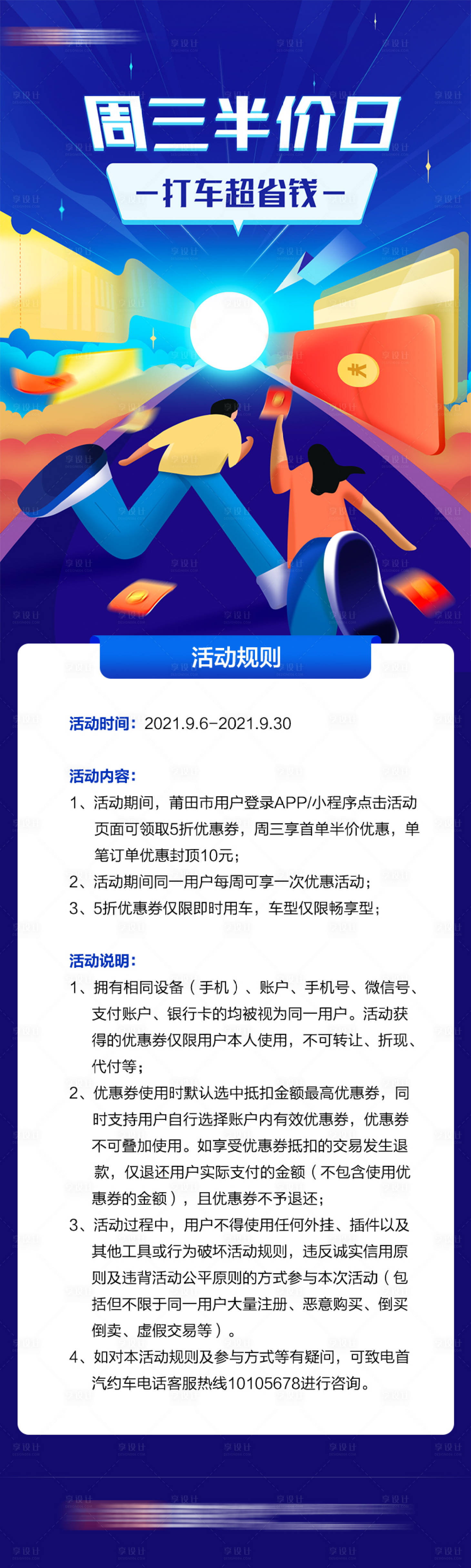 源文件下載【享設計】搜索編號：54860032830542111【約車半價搶紅包海報長圖】