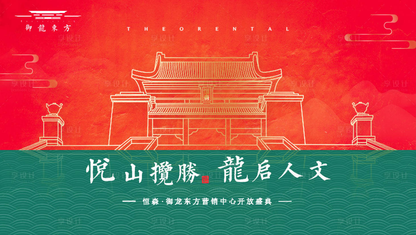 源文件下載【享設計】搜索編號：13100033065917012【營銷中心開放盛典主視覺】