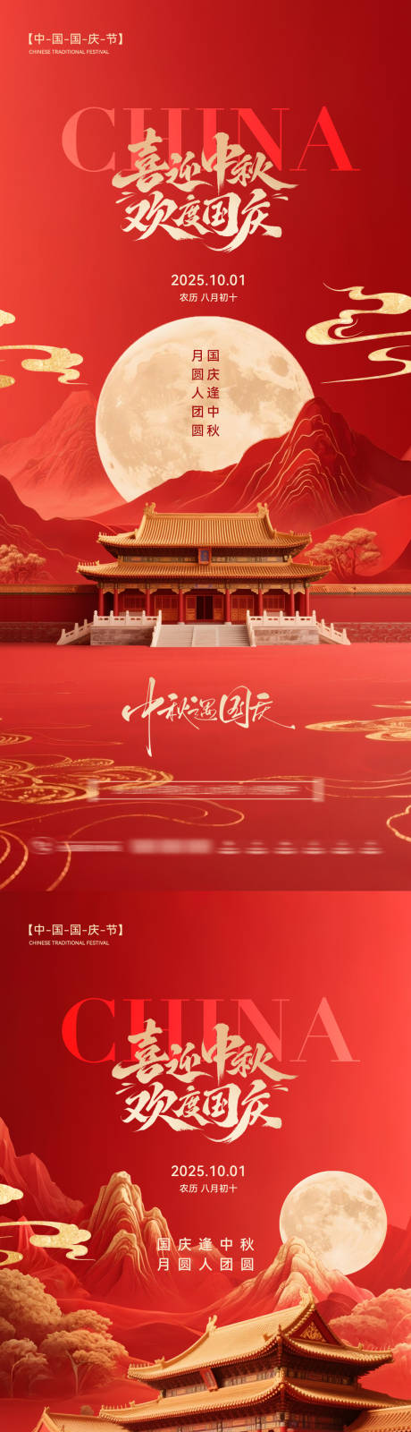 源文件下载【享设计】搜索编号：17430033195204194【国庆节中秋节创意海报】