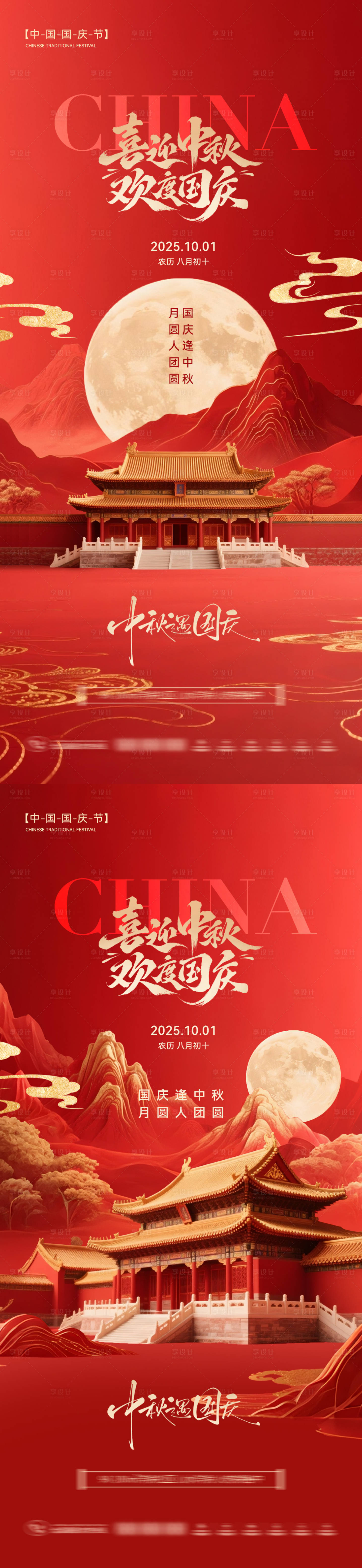 源文件下載【享設(shè)計(jì)】搜索編號：17430033195204194【國慶節(jié)中秋節(jié)創(chuàng)意海報(bào)】