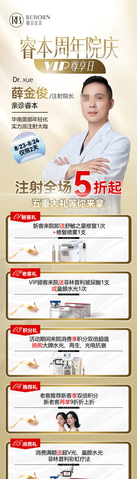 源文件下載【享設(shè)計】搜索編號：53370032925467246【醫(yī)美周年慶活動優(yōu)惠海報】