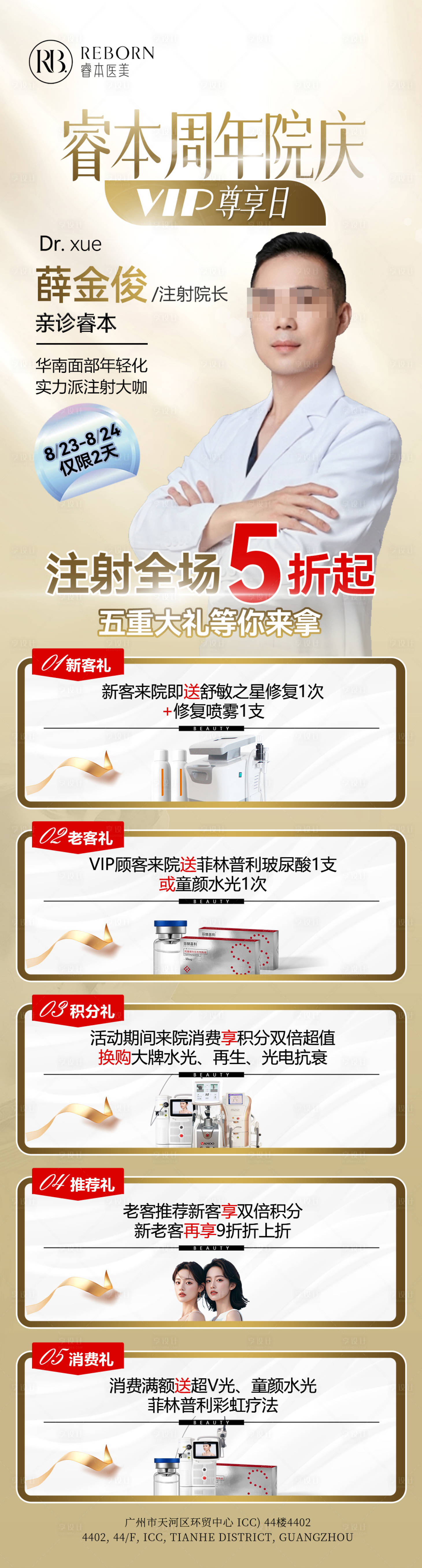 源文件下载【享设计】搜索编号：53370032925467246【医美周年庆活动优惠海报】