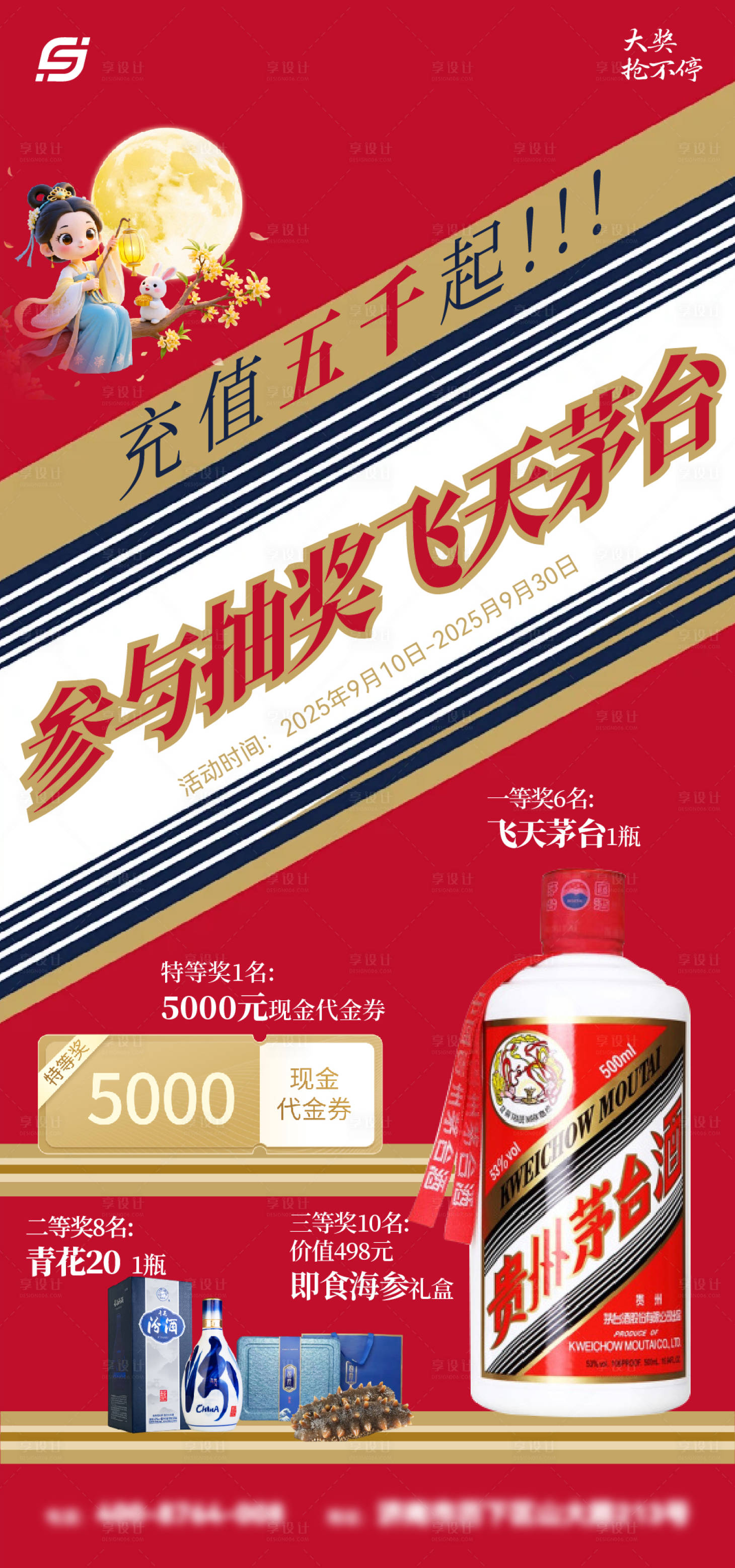 源文件下载【享设计】搜索编号：22920033095654725【中秋充值送大奖】