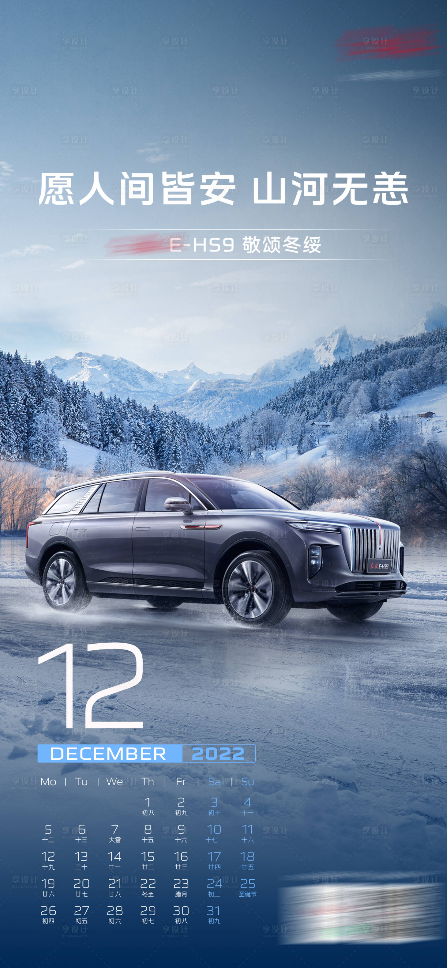 源文件下载【享设计】搜索编号：24370033055025034【汽车冬季海报】