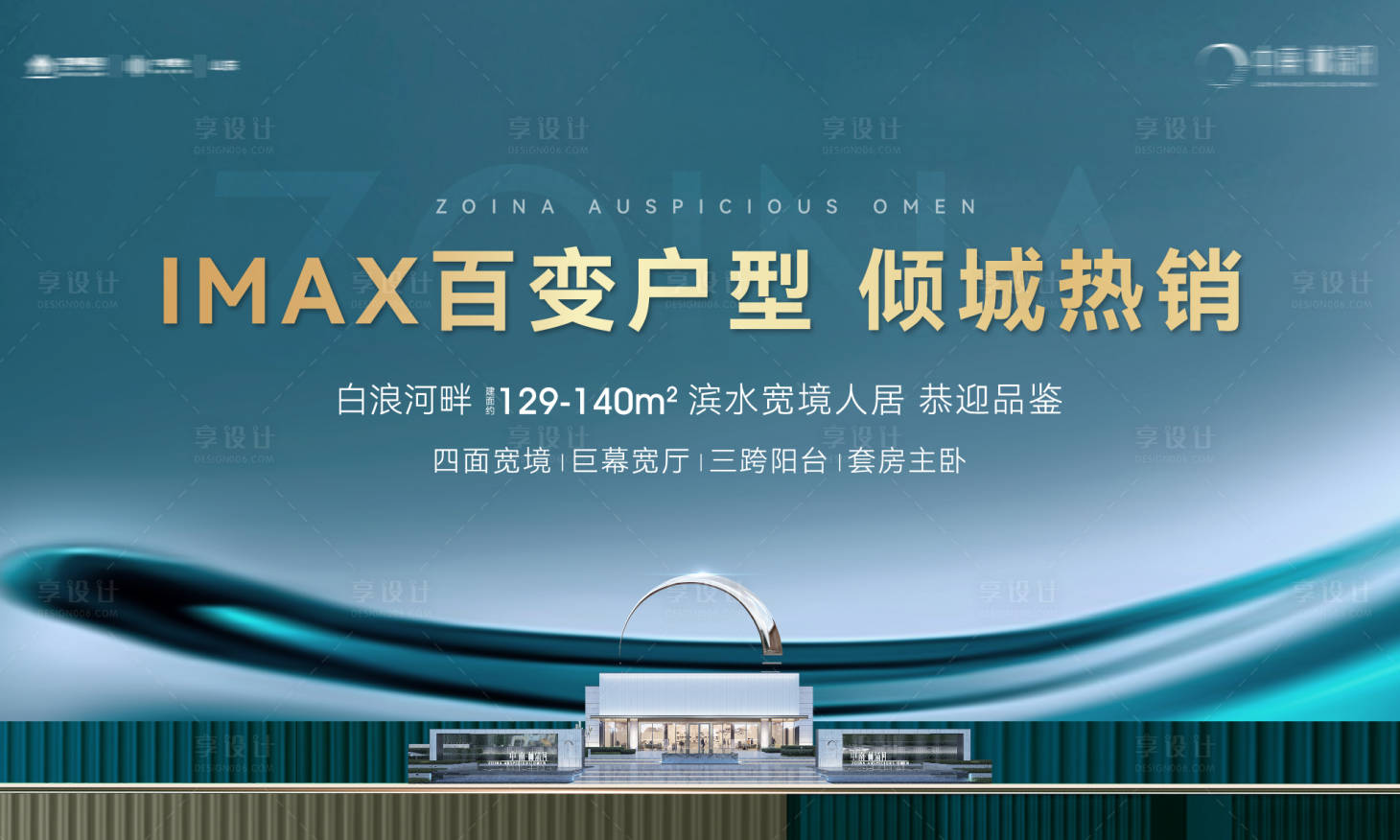 源文件下载【享设计】搜索编号：91980032930365068【地产样板间开放主画面】