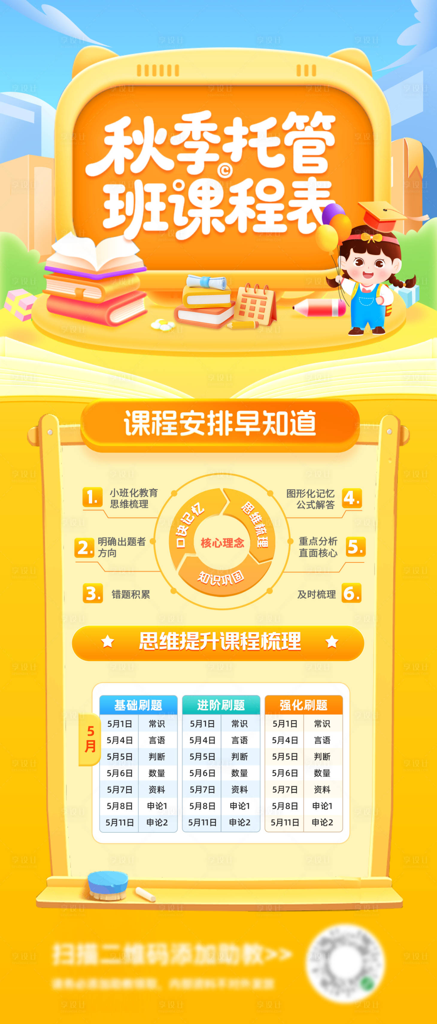 源文件下載【享設(shè)計(jì)】搜索編號(hào)：42890033074437256【少兒秋季班課程托管早教輔導(dǎo)培訓(xùn)啟蒙課】