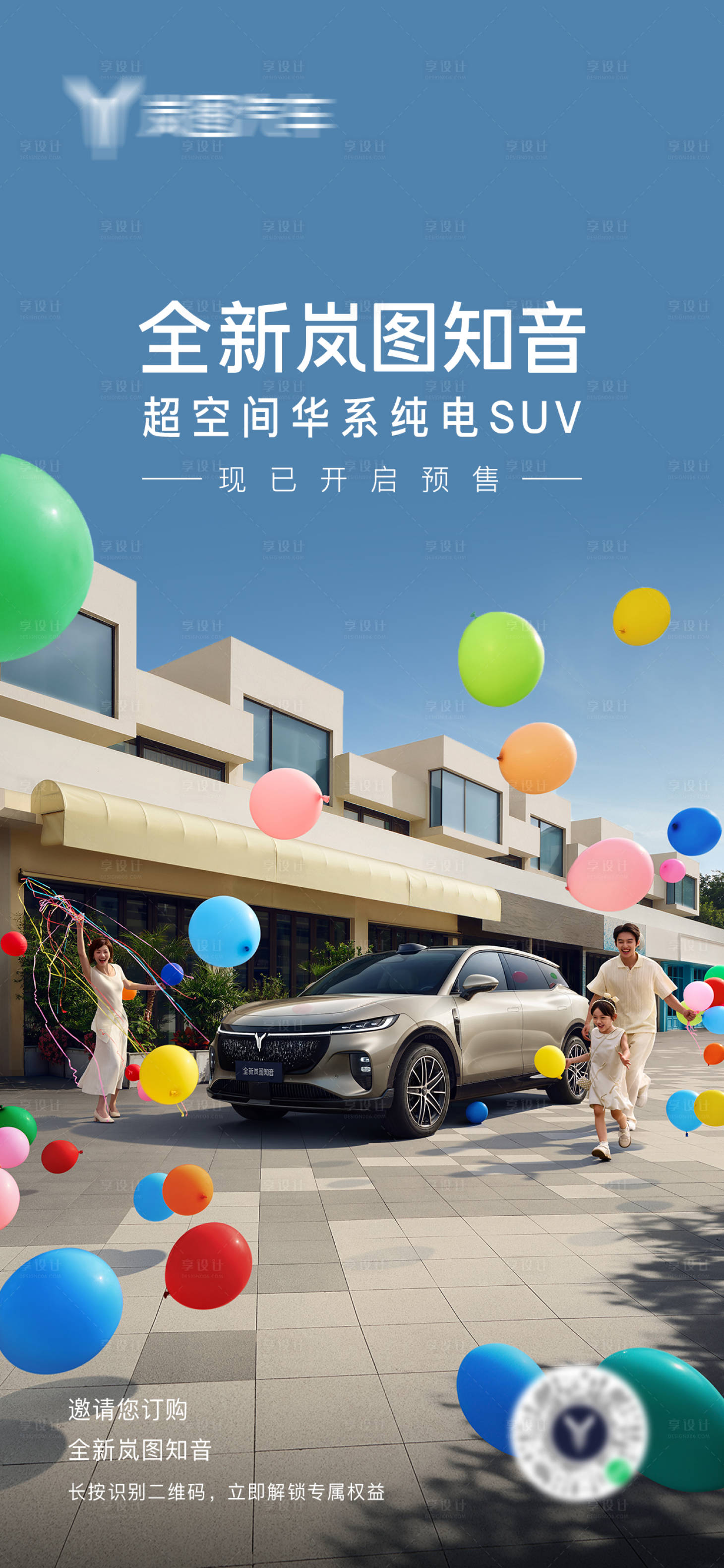 源文件下载【享设计】搜索编号：90930033116346156【汽车上市宣传海报】