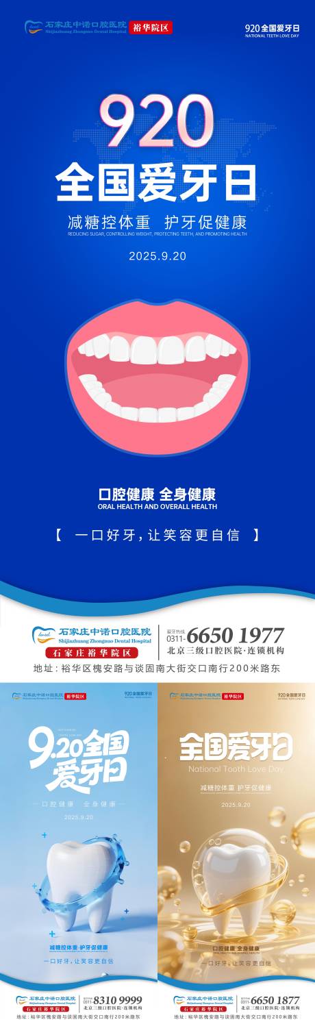 源文件下载【享设计】搜索编号：86680033156838471【口腔920爱牙日】