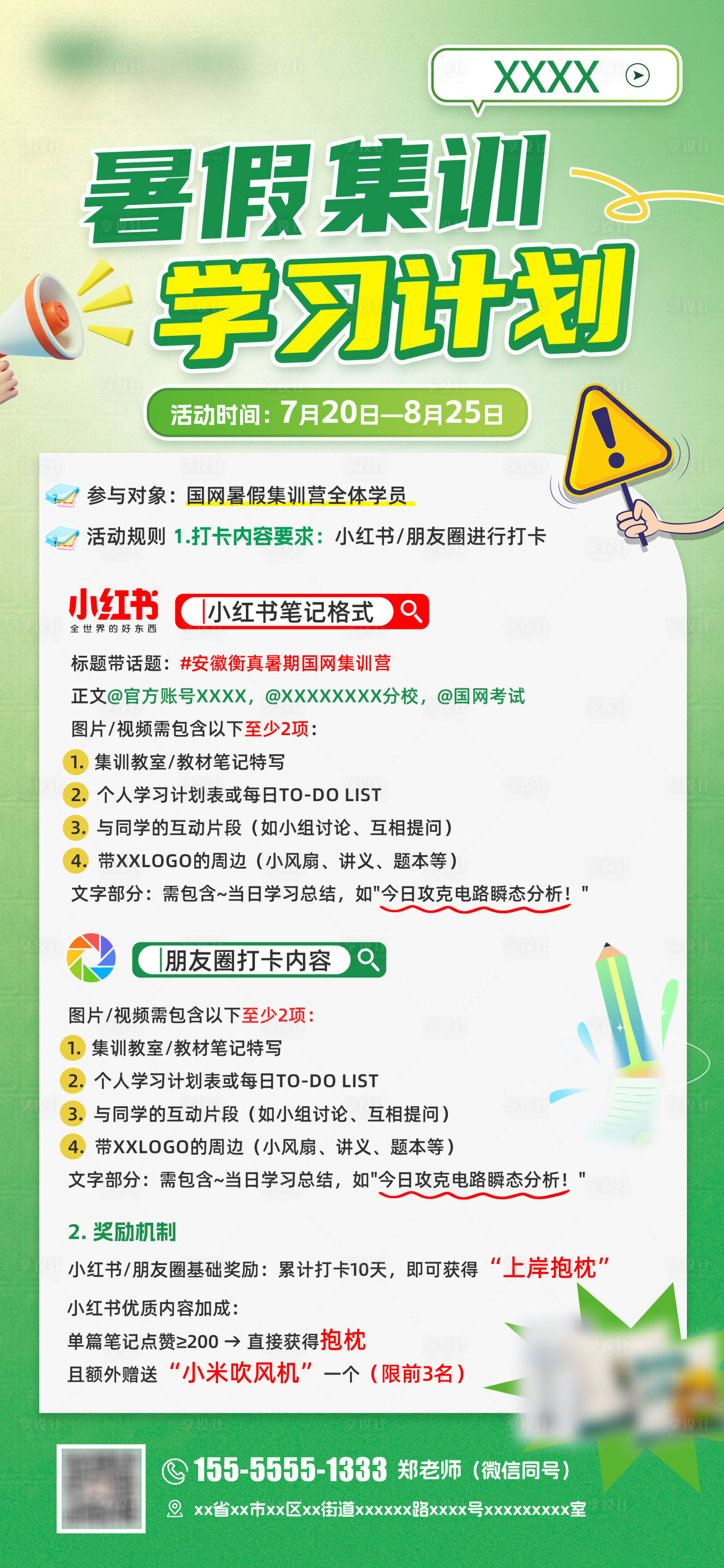 源文件下载【享设计】搜索编号：46510033056244798【暑假集训】