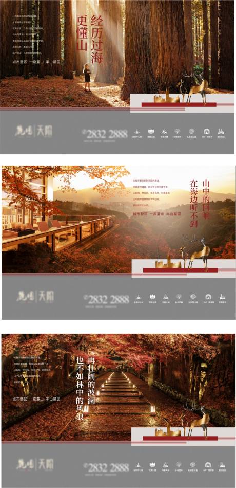 源文件下載【享設(shè)計(jì)】搜索編號(hào)：17420032906755009【地產(chǎn)中式山景系列稿海報(bào)】