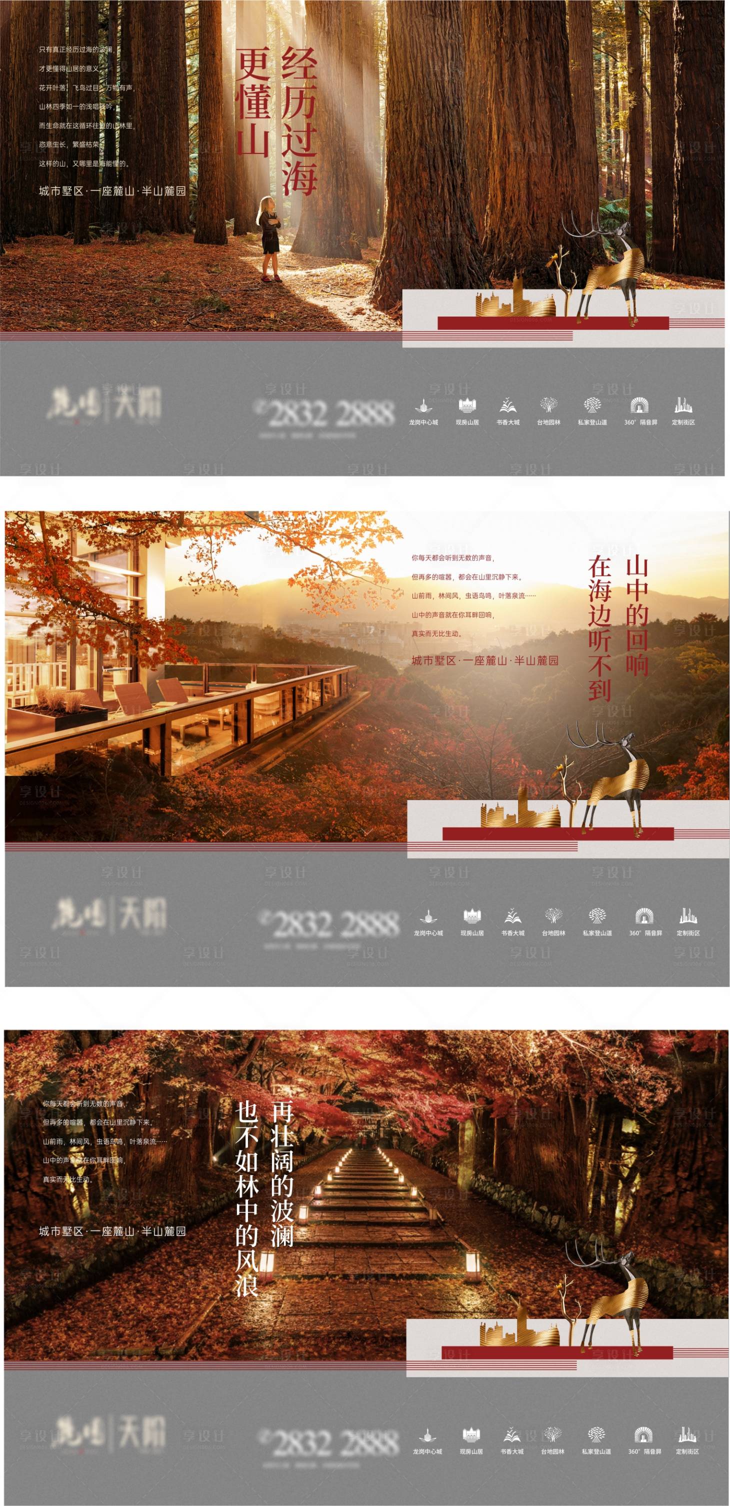 源文件下載【享設計】搜索編號：17420032906755009【地產中式山景系列稿海報】